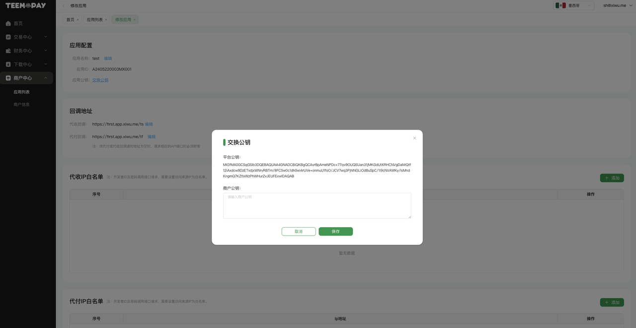 Exchange Public Key